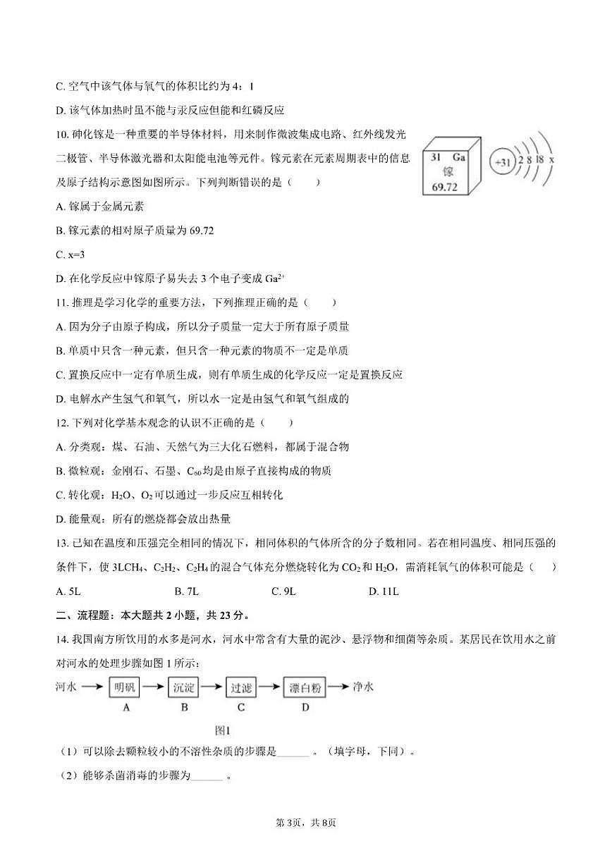 2025-2026学年四川省绵阳市涪城区九年级（下）段考化学试卷（含答案）第3页