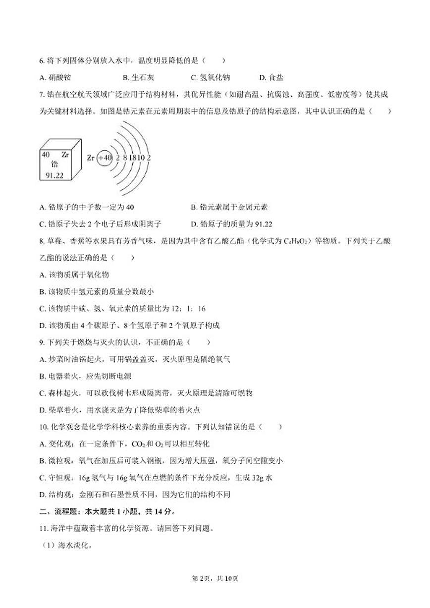 2025-2026学年辽宁省沈阳市虹桥中学教育集团九年级（下）段考化学试卷（含答案）第2页
