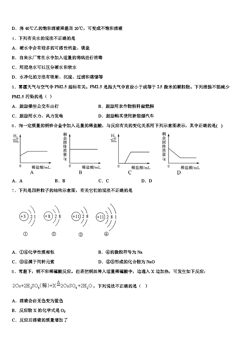 黑河市2026年中考化学考试模拟冲刺卷（含答案解析）第2页