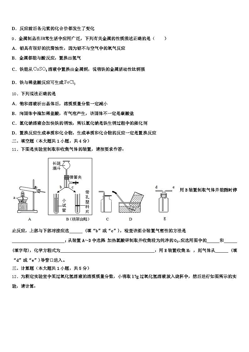 黑河市2026年中考化学考试模拟冲刺卷（含答案解析）第3页