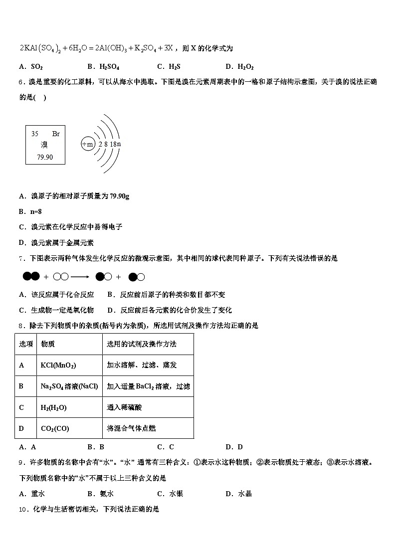 2026届浙江省杭州市中考化学模拟预测试卷（含答案解析）第2页