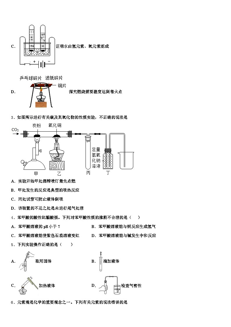 通化市2026年中考联考化学试卷（含答案解析）第2页