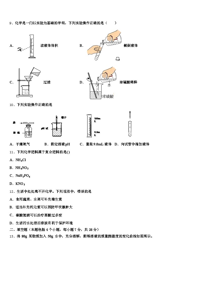 六安市2025-2026学年中考化学考前最后一卷（含答案解析）第3页
