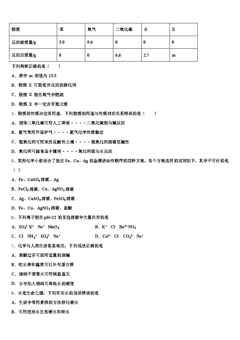 2025-2026学年新疆维吾尔自治区塔城地区中考化学模试卷（含答案解析）第2页