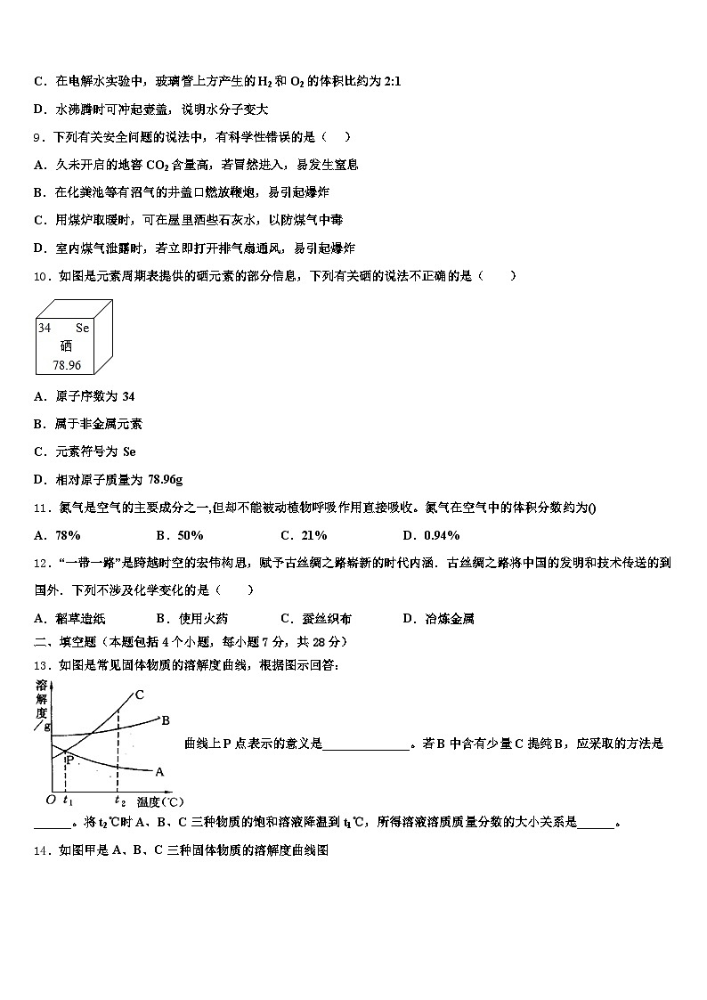 2025-2026学年新疆维吾尔自治区塔城地区中考化学模试卷（含答案解析）第3页