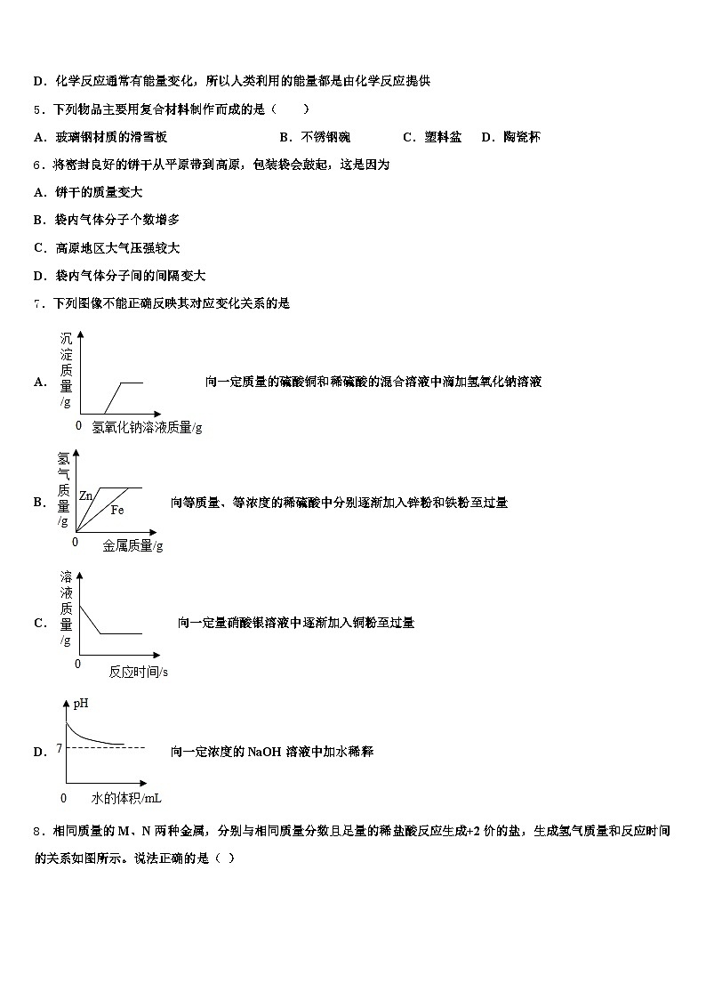 2026届广西壮族自治区崇左市中考化学对点突破模拟试卷（含答案解析）第2页