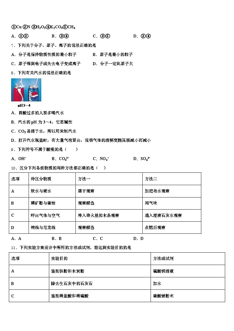 2026年河北省保定市中考化学适应性模拟试题（含答案解析）第2页