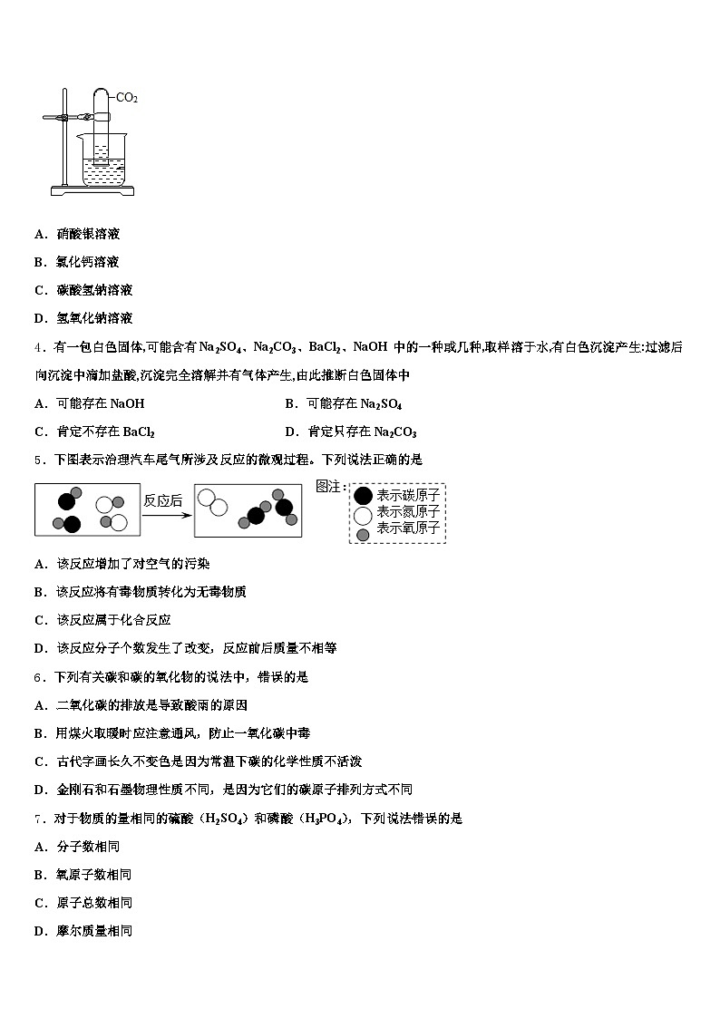 甘肃省张掖市2025-2026学年中考化学猜题卷（含答案解析）第2页