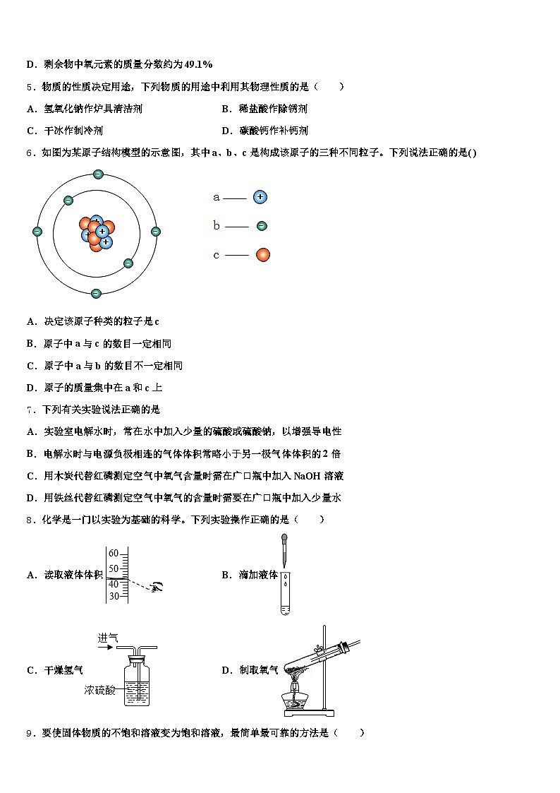 河北省保定市2025-2026学年中考三模化学试题（含答案解析）第2页