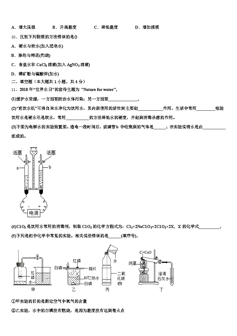河北省保定市2025-2026学年中考三模化学试题（含答案解析）第3页