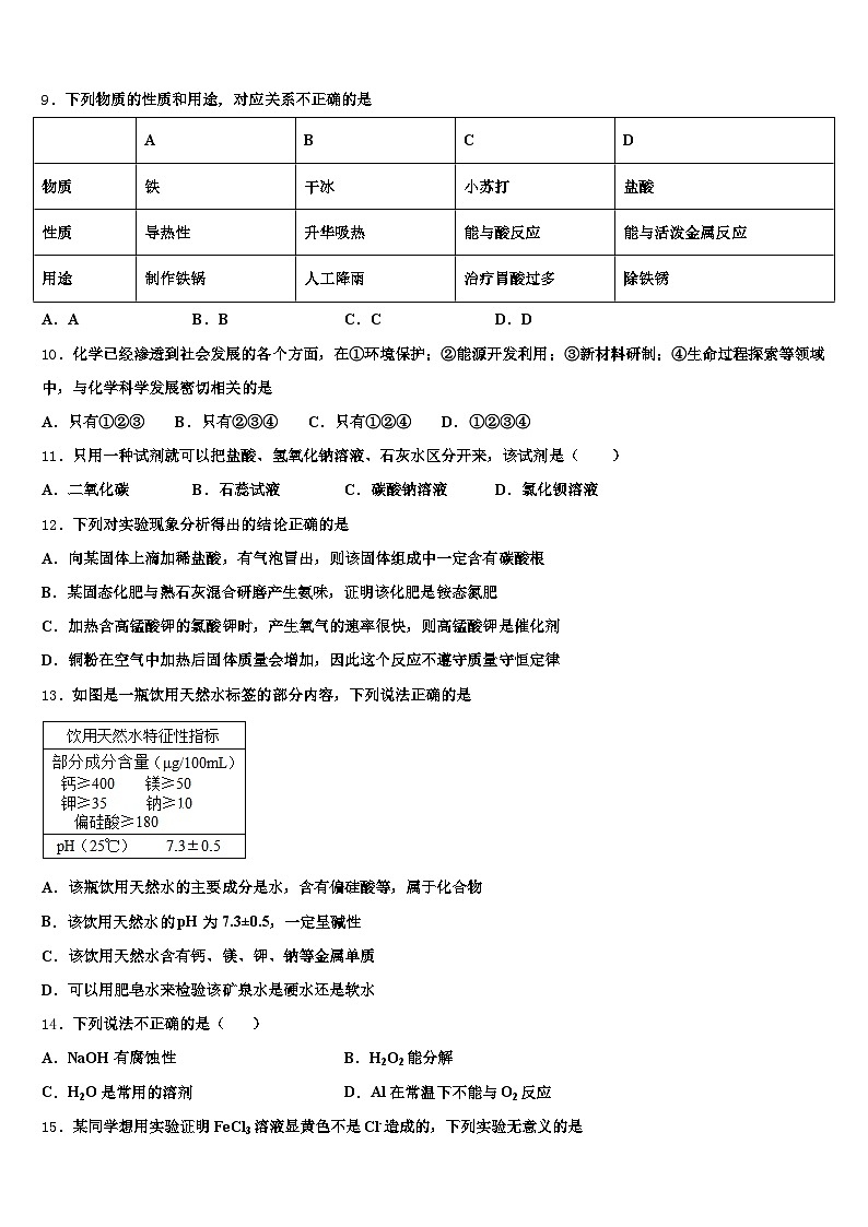 2025-2026学年新疆维吾尔自治区喀什地区中考五模化学试题（含答案解析）第3页