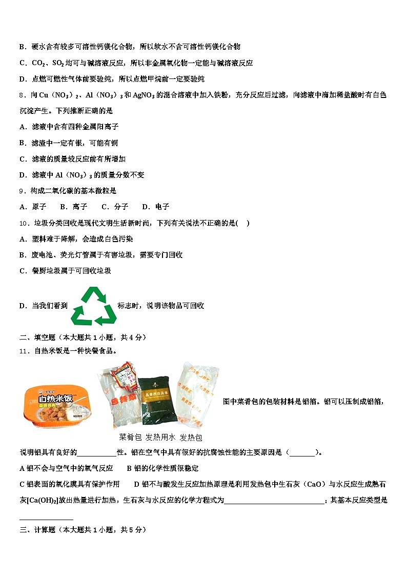 2026届甘肃省平凉市中考冲刺卷化学试题（含答案解析）第3页