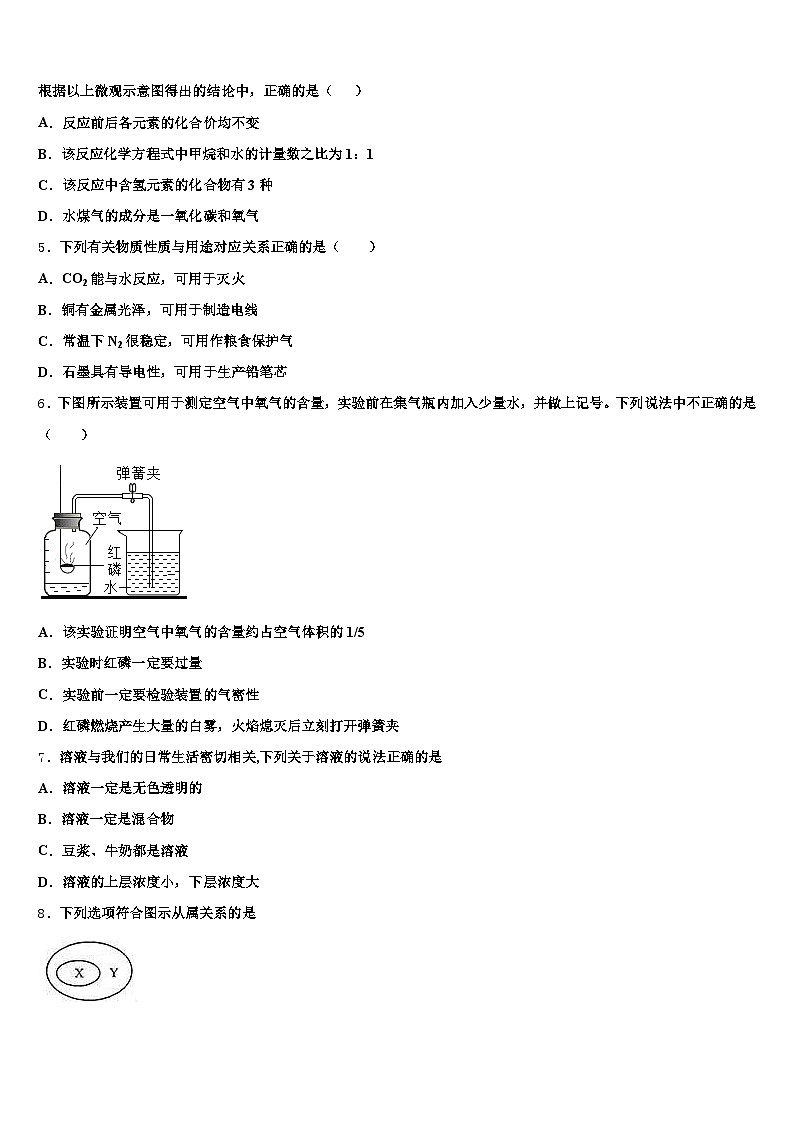 2026届湖北省随州市中考化学押题卷（含答案解析）第2页