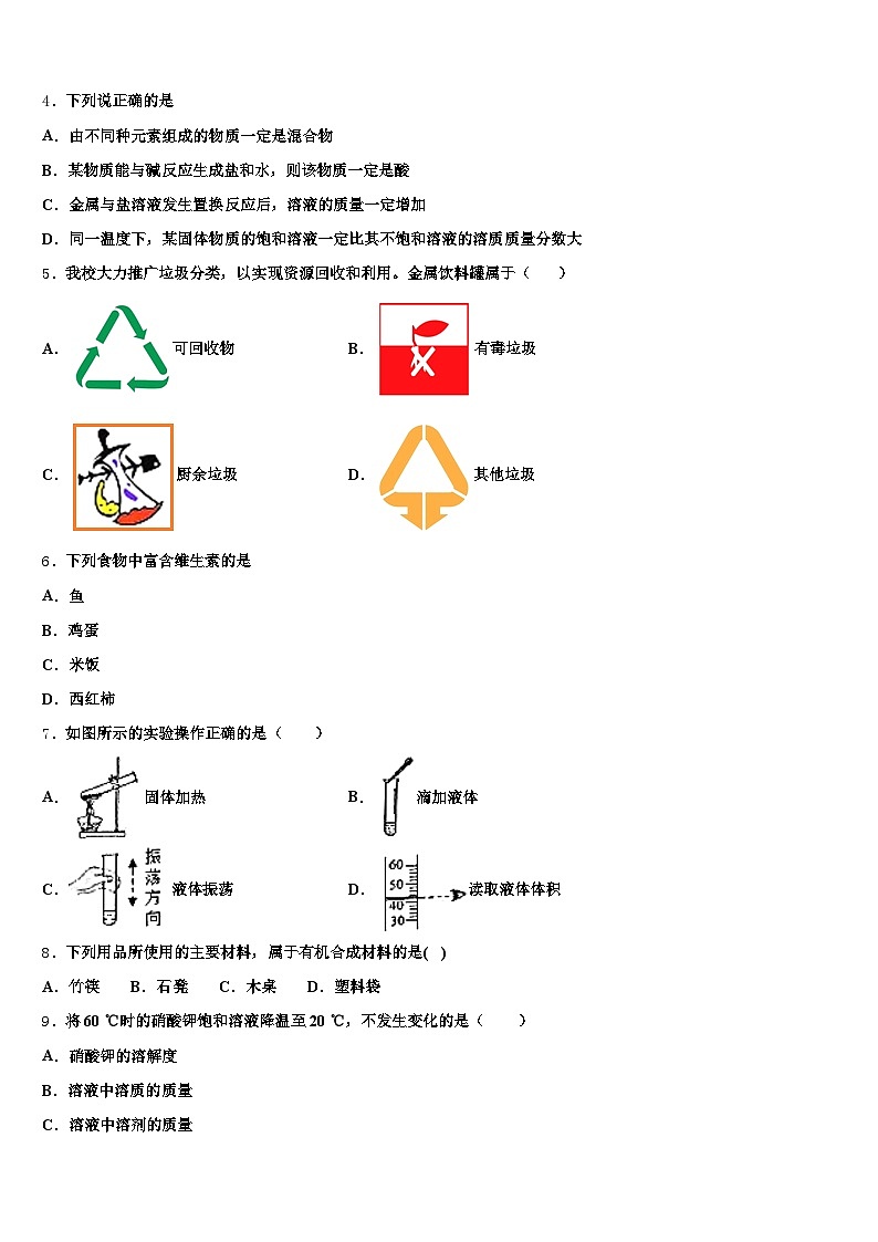 2026年安徽省滁州市中考适应性考试化学试题（含答案解析）第2页