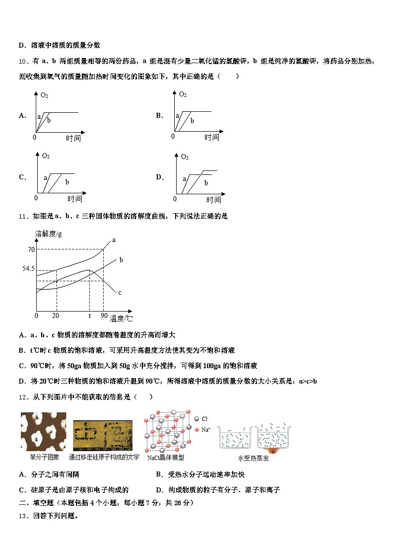 2026年安徽省滁州市中考适应性考试化学试题（含答案解析）第3页