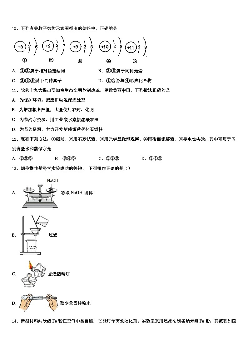 河南省漯河市2026年中考联考化学试卷（含答案解析）第3页