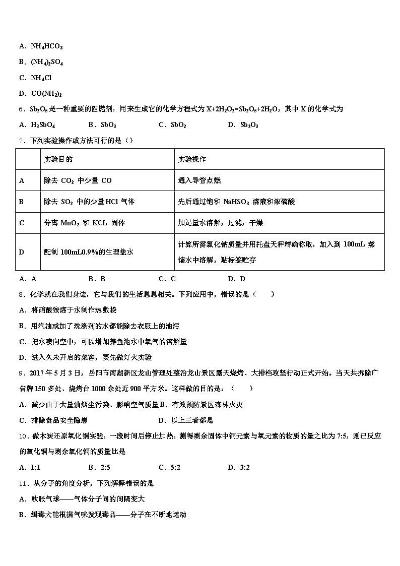 重庆市2026年中考化学仿真试卷（含答案解析）第2页