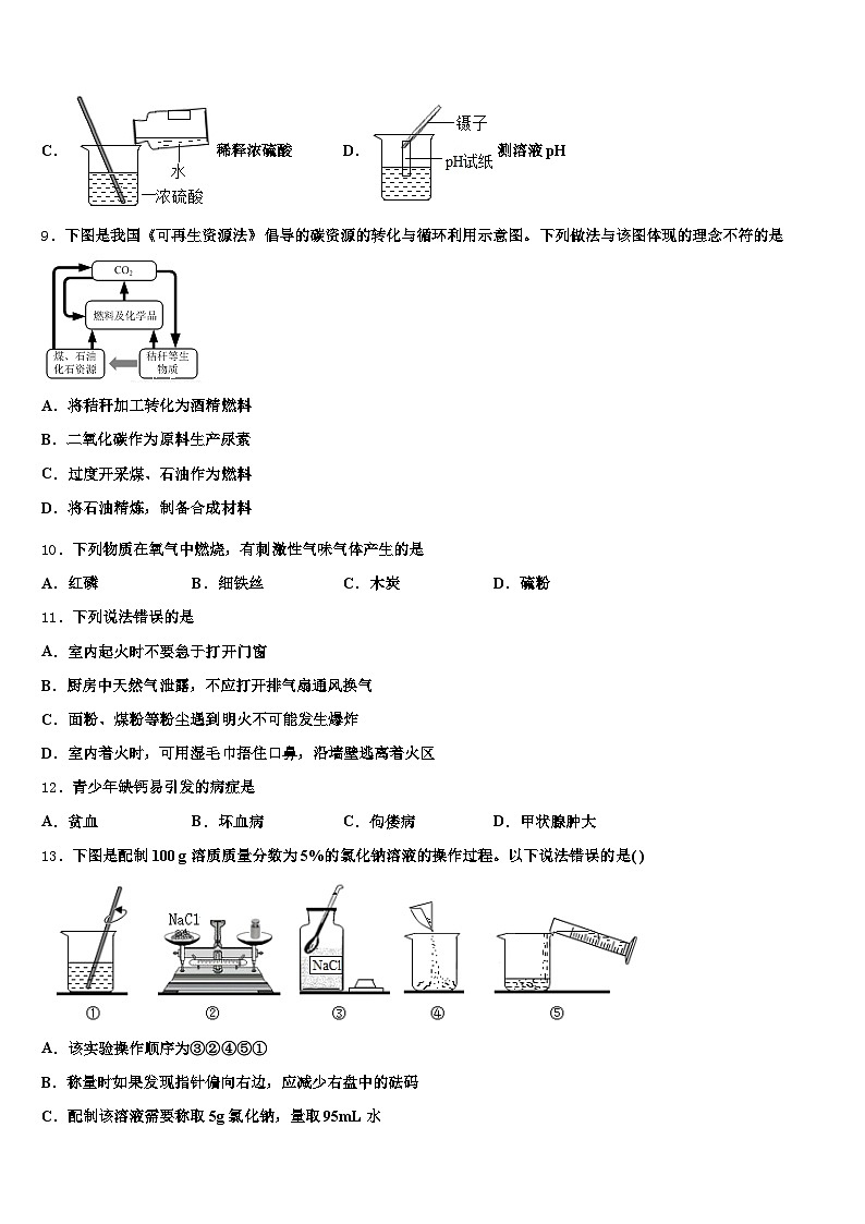 2025-2026学年江苏省南通市中考化学全真模拟试卷（含答案解析）第3页