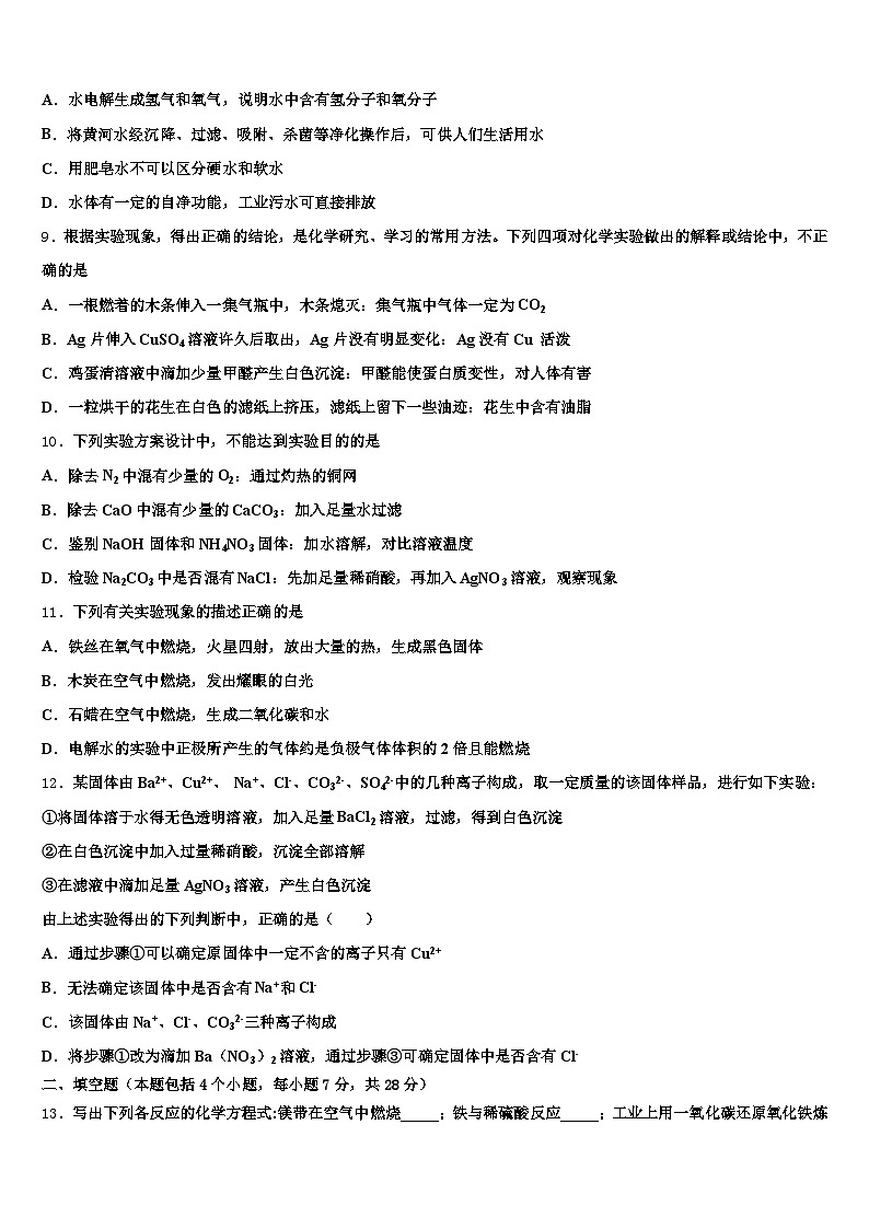 2025-2026学年太原市中考化学四模试卷（含答案解析）第3页