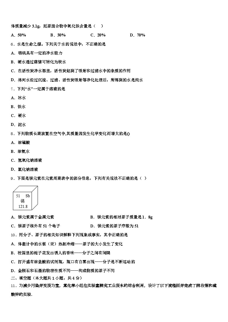 2026年新疆维吾尔自治区乌鲁木齐市中考化学对点突破模拟试卷（含答案解析）第3页