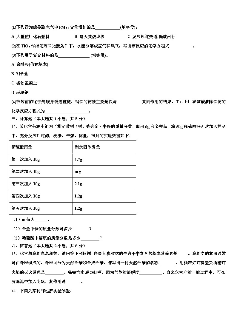 新疆维吾尔自治区2025-2026学年中考适应性考试化学试题（含答案解析）第3页
