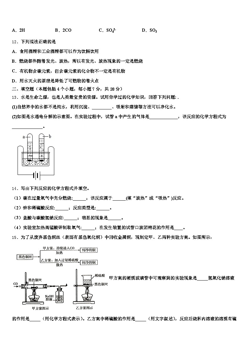 鸡西市2026年中考化学模试卷（含答案解析）第3页