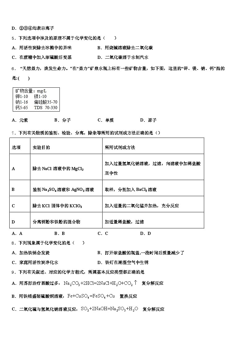 2026年湖北省黄石市中考联考化学试卷（含答案解析）第2页