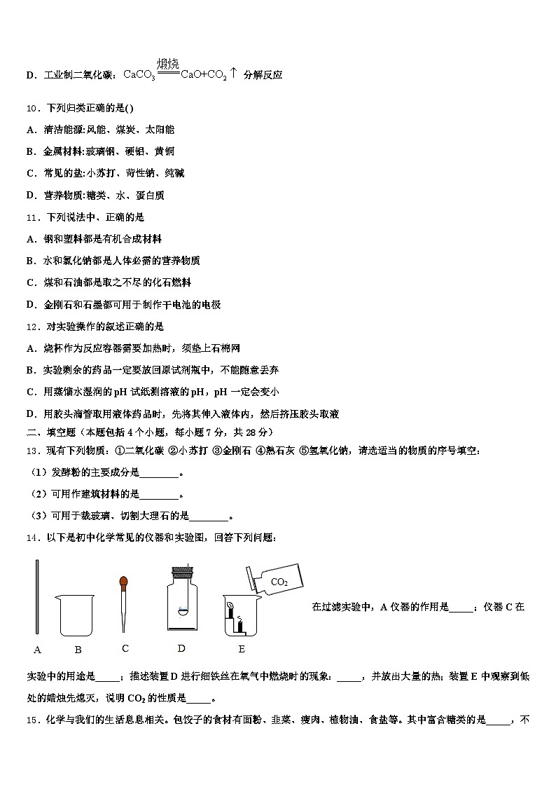 2026年湖北省黄石市中考联考化学试卷（含答案解析）第3页