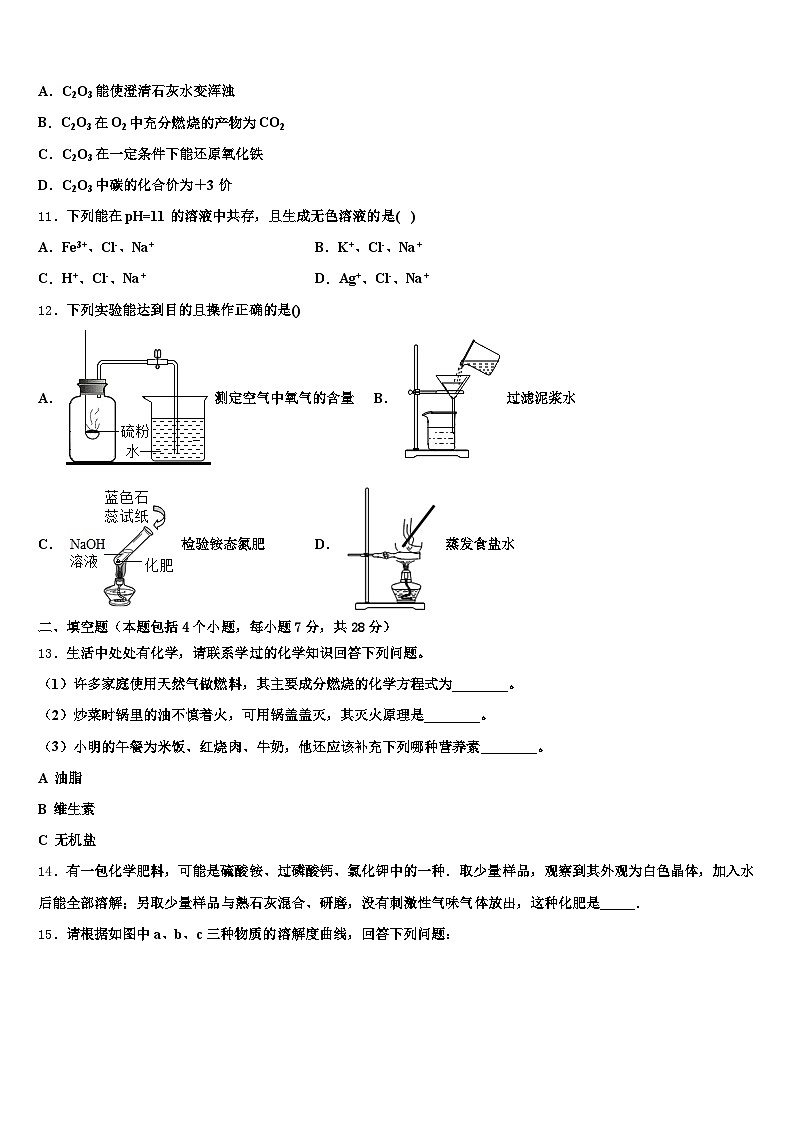 2026年河北省衡水市中考化学对点突破模拟试卷（含答案解析）第3页
