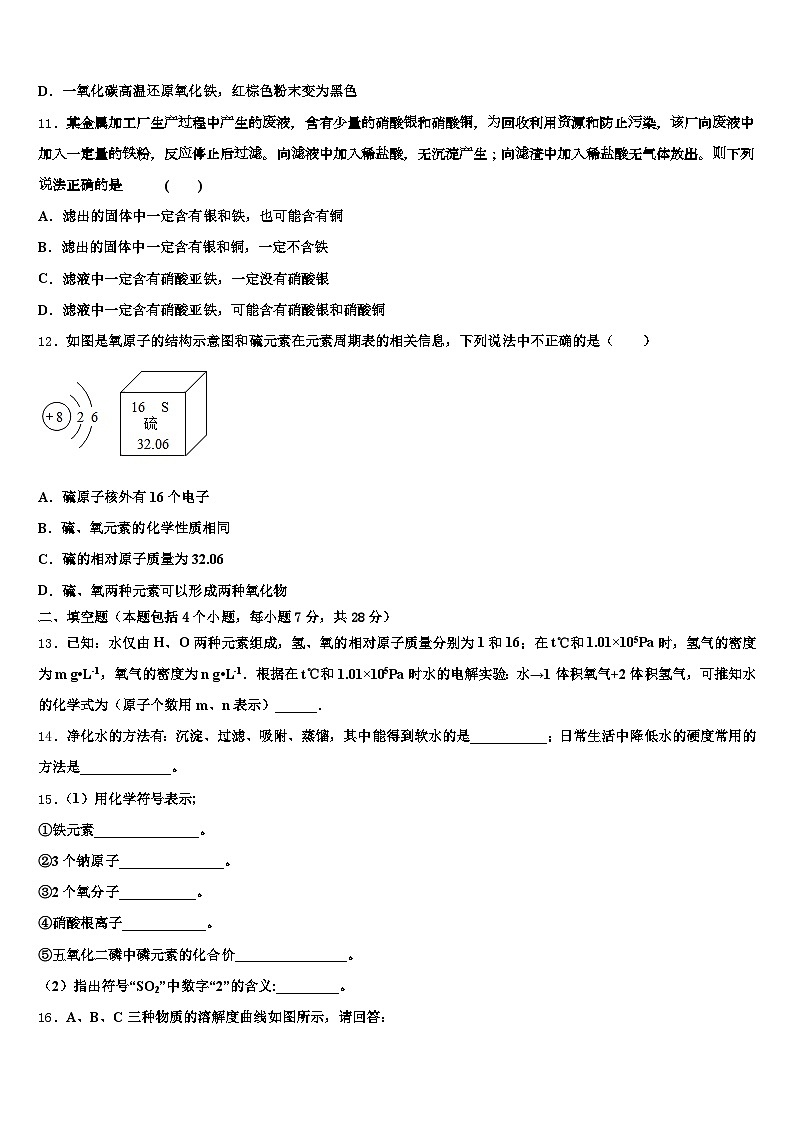 吉林市2025-2026学年中考化学五模试卷（含答案解析）第3页