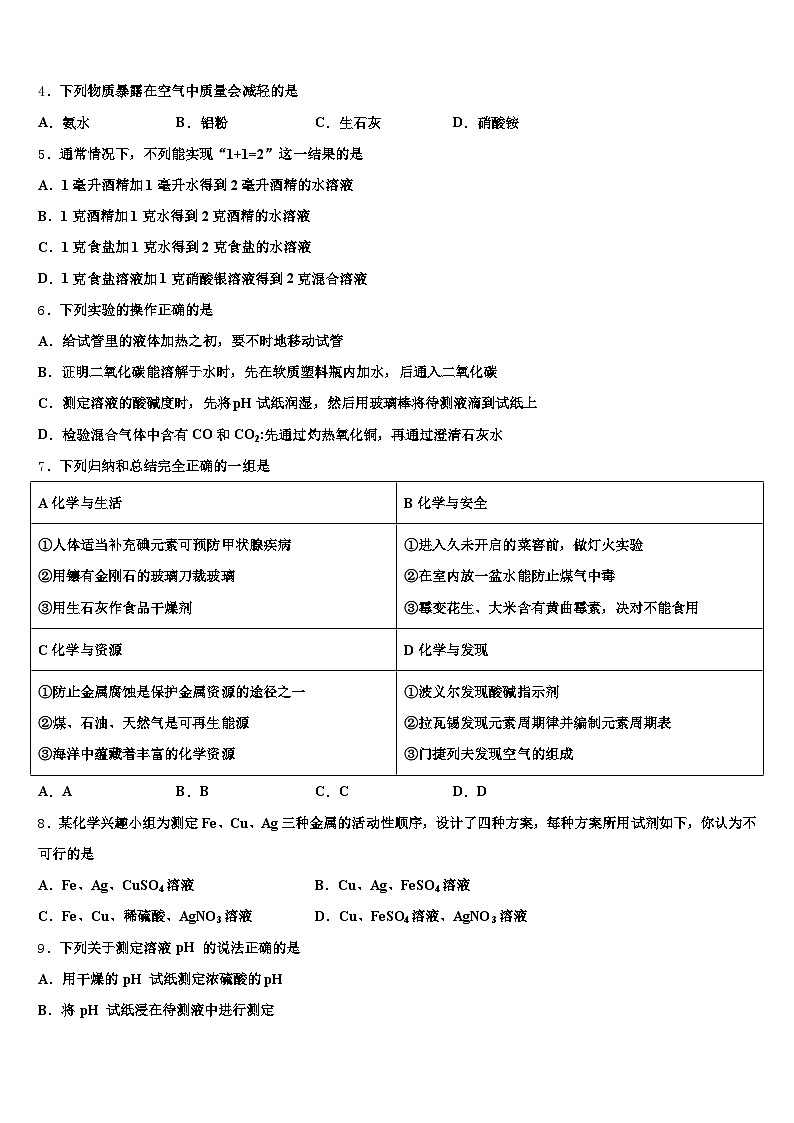 2026年新乡市中考四模化学试题（含答案解析）第2页