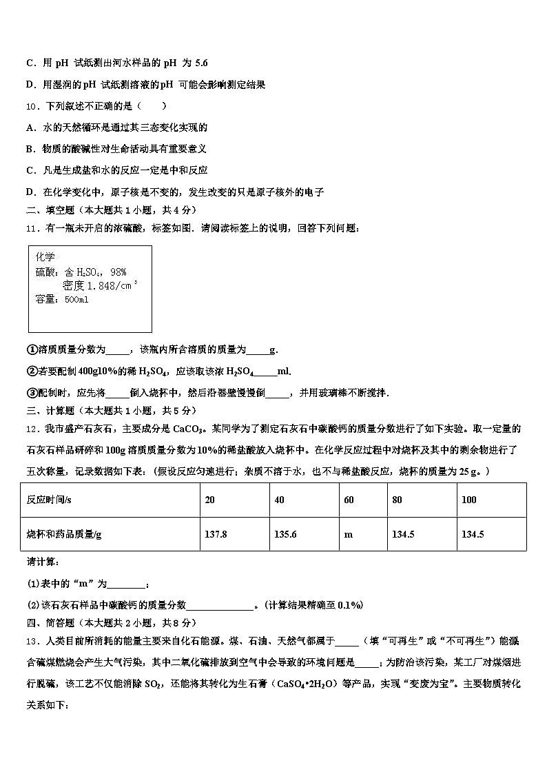 2026年新乡市中考四模化学试题（含答案解析）第3页