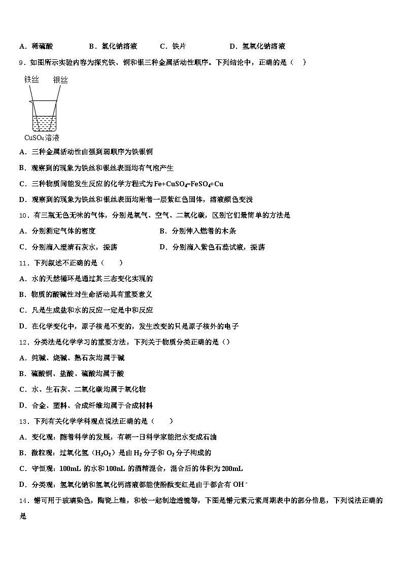 2025-2026学年温州市中考一模化学试题（含答案解析）第3页