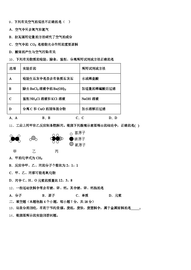2026年嘉峪关市中考化学仿真试卷（含答案解析）第3页