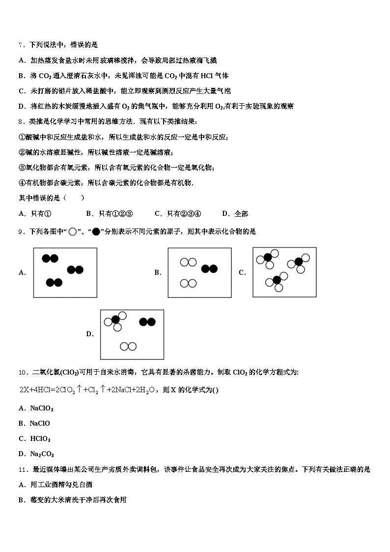 2026年池州市中考冲刺卷化学试题（含答案解析）第3页
