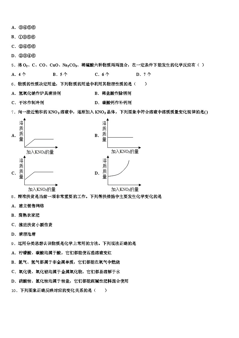 湖北省宜昌市2026年中考化学四模试卷（含答案解析）第2页