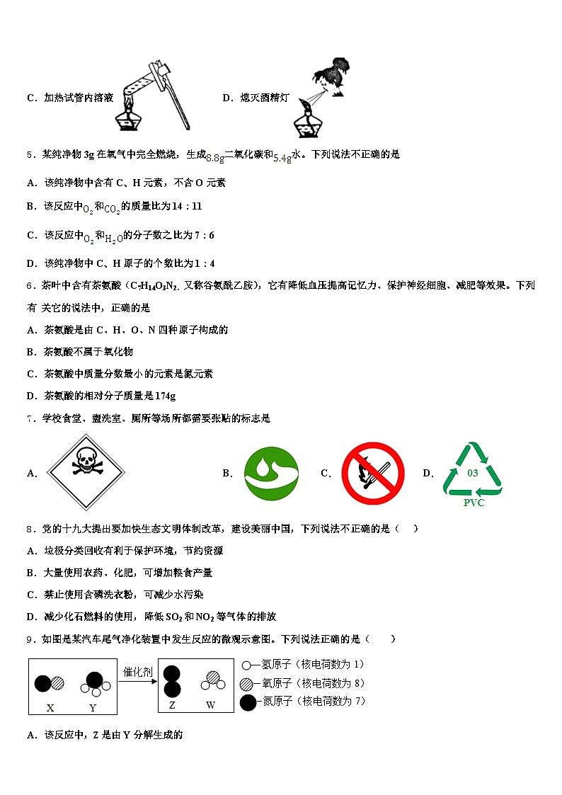 2026届吉林省白山市中考化学五模试卷（含答案解析）第2页