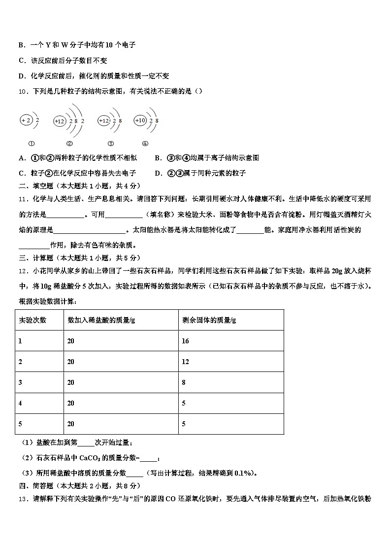 2026届吉林省白山市中考化学五模试卷（含答案解析）第3页
