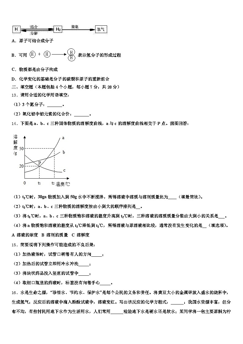 广西壮族自治区南宁市2025-2026学年中考化学模拟预测题（含答案解析）第3页