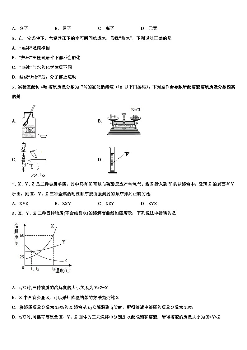 铜陵市2025-2026学年中考试题猜想化学试卷（含答案解析）第2页