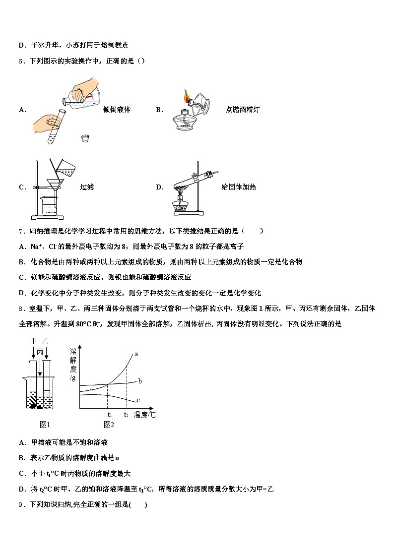 2025-2026学年浙江省宁波市中考四模化学试题（含答案解析）第2页