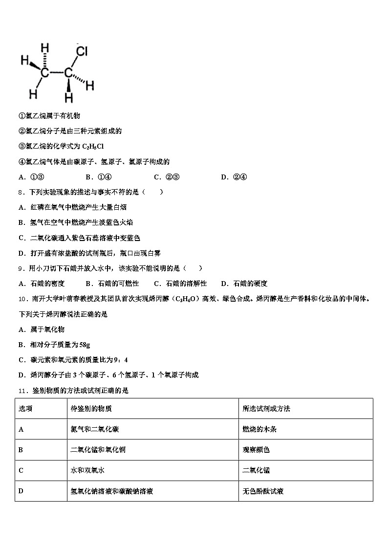 辽宁省丹东市2026年中考化学模拟预测题（含答案解析）第3页