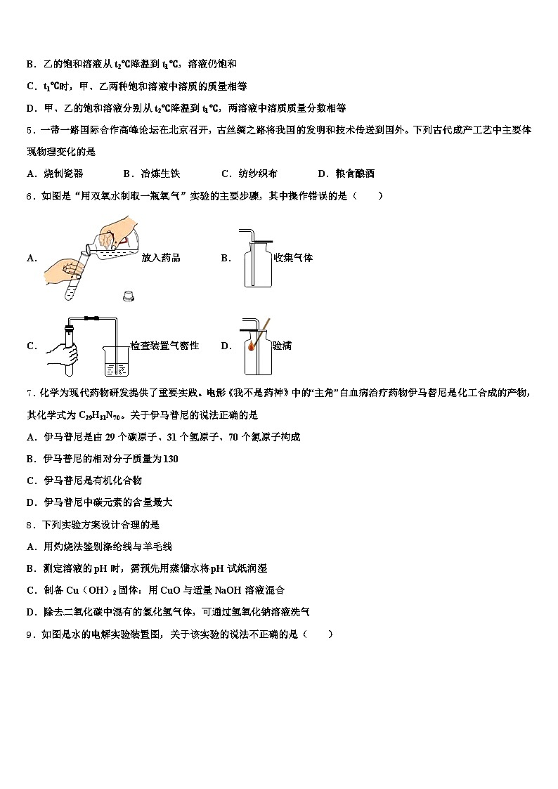 2026年娄底市中考化学模试卷（含答案解析）第2页