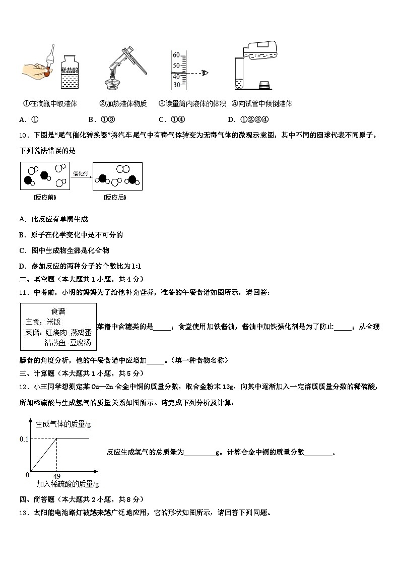 江苏省淮安市2026年中考化学最后冲刺浓缩精华卷（含答案解析）第3页