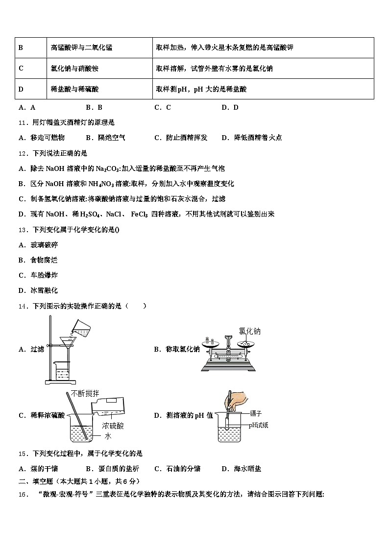 江西省新余市2026年中考化学考试模拟冲刺卷（含答案解析）第3页