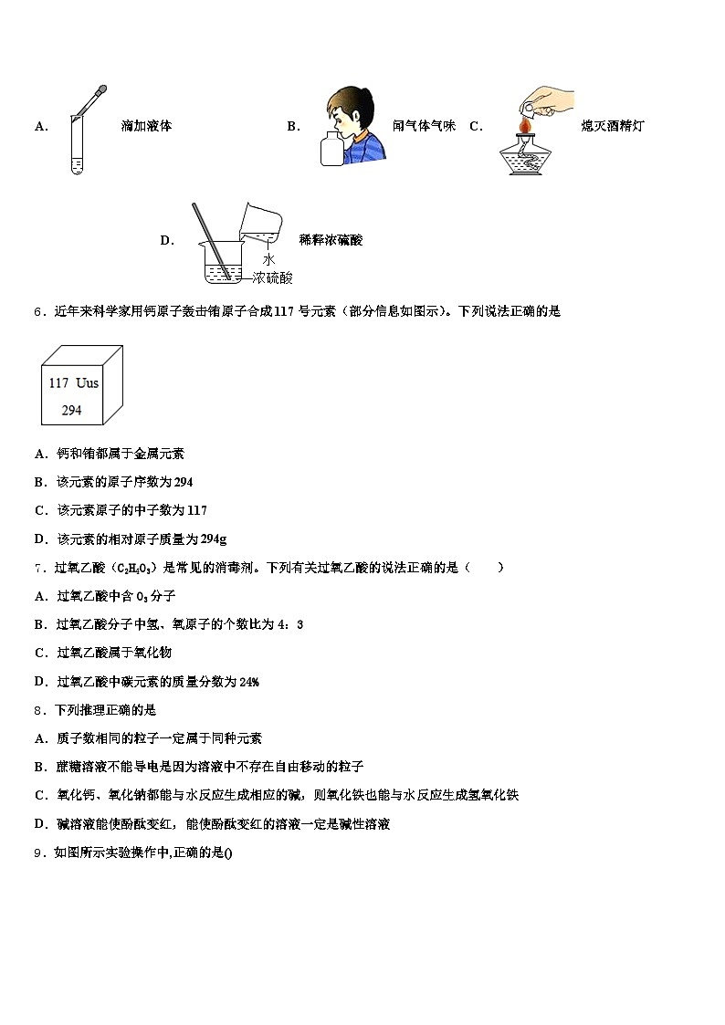 长治市2025-2026学年中考化学适应性模拟试题（含答案解析）第2页