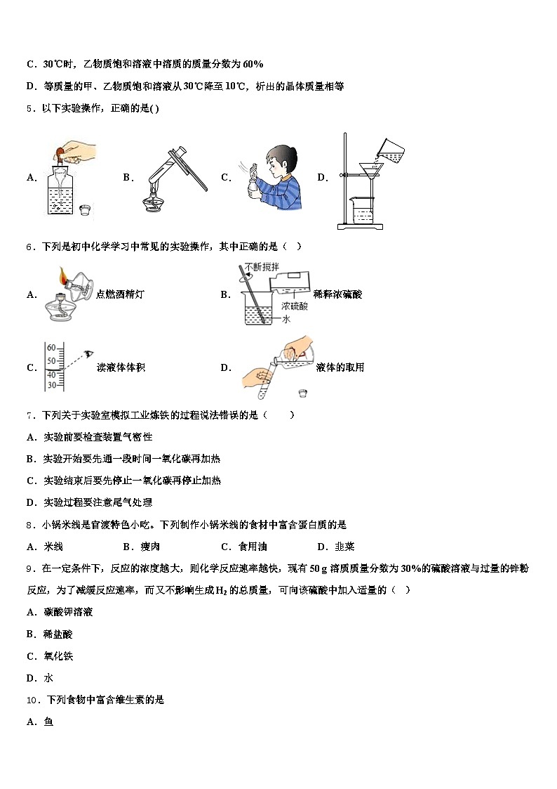 2026年新疆维吾尔自治区喀什地区中考化学对点突破模拟试卷（含答案解析）第2页