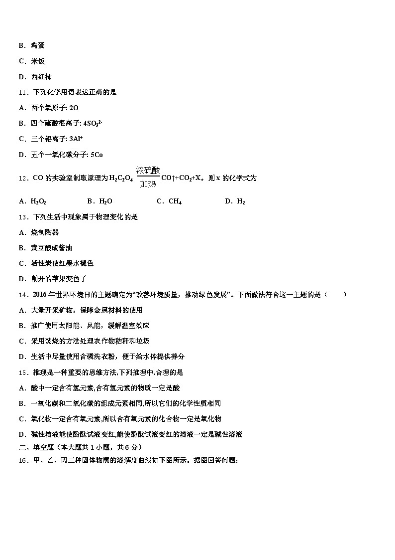 2026年新疆维吾尔自治区喀什地区中考化学对点突破模拟试卷（含答案解析）第3页