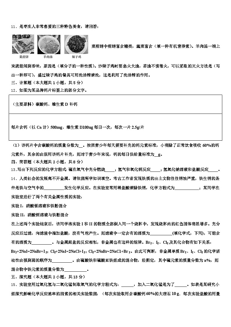 2026届辽宁省丹东市中考冲刺卷化学试题（含答案解析）第3页