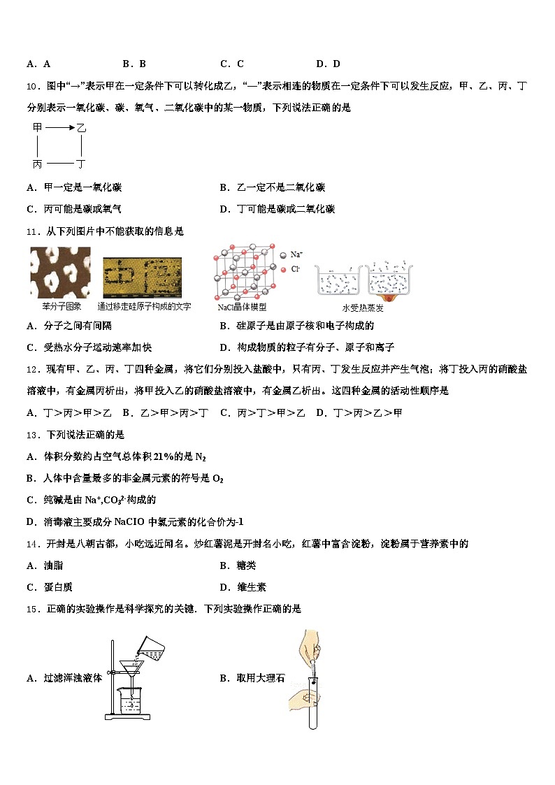 2026届青海省西宁市中考化学猜题卷（含答案解析）第3页